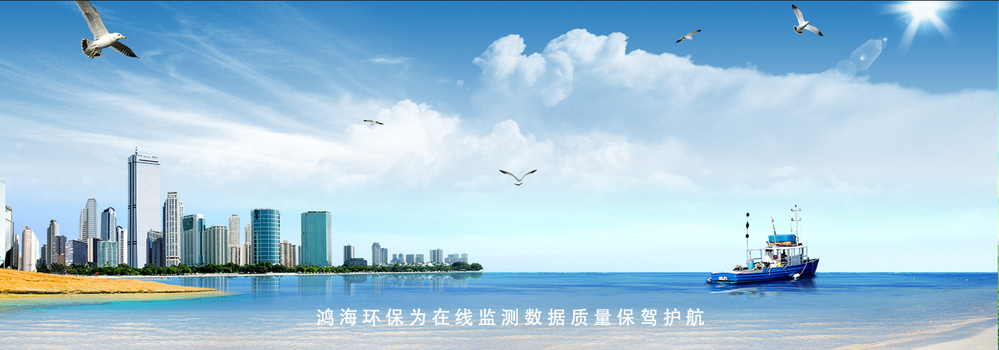 河北鴻海環(huán)?？萍脊煞萦邢薰? />
		</div>
		<!--描述：焦點(diǎn)圖結(jié)束-->
		<section>
			<div   id=